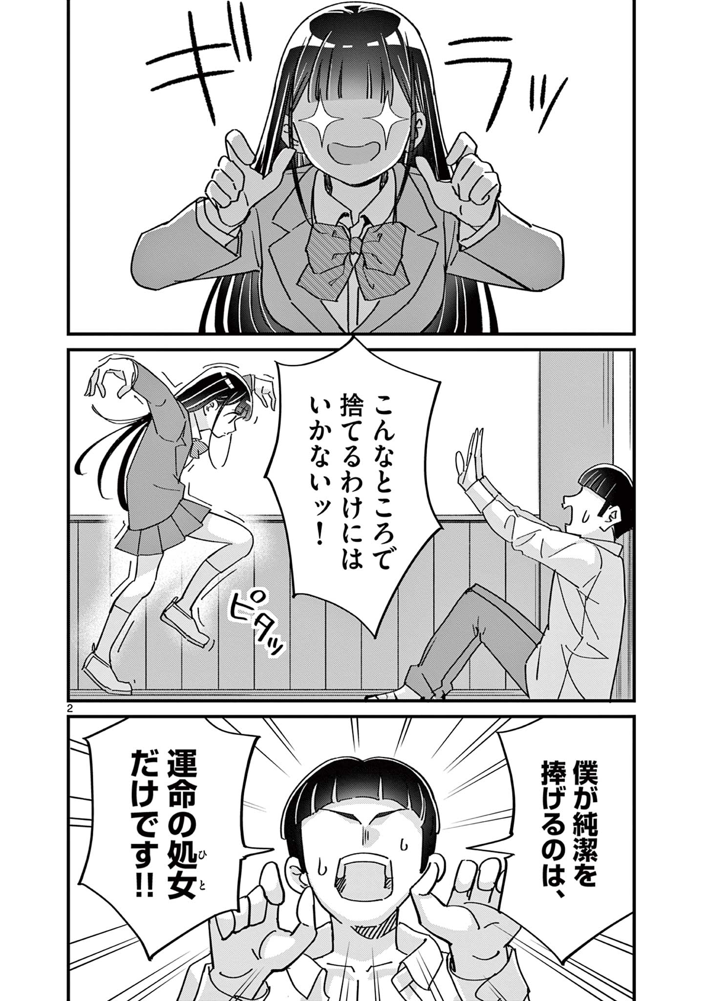 Ranka-chan wa Bitch ni Naritai - Chapter 22 - Page 2